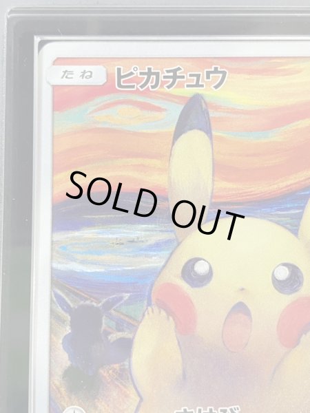 画像4: 〔※状態難/ARS10鑑定済〕ピカチュウ(ムンク)【P】{288/SM-P} (4)
