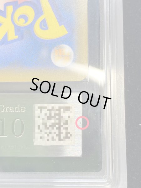 画像13: 〔※状態難/ARS10鑑定済〕ピカチュウ(ムンク)【P】{288/SM-P} (13)