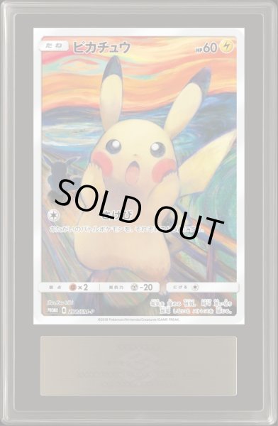 画像1: 〔※状態難/ARS10鑑定済〕ピカチュウ(ムンク)【P】{288/SM-P} (1)