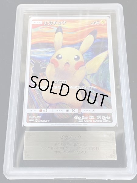 画像2: 〔※状態難/ARS10鑑定済〕ピカチュウ(ムンク)【P】{288/SM-P} (2)