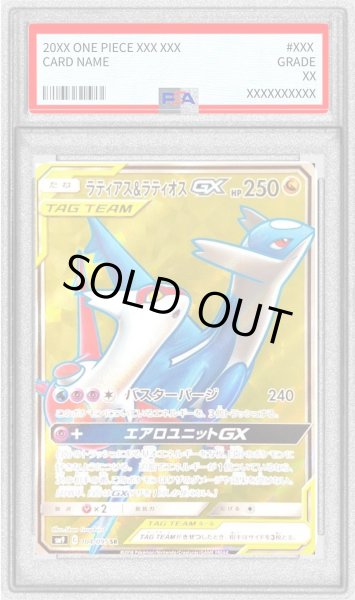 画像1: 〔PSA9鑑定済〕ラティアス＆ラティオスGX【SR】{104/095} (1)