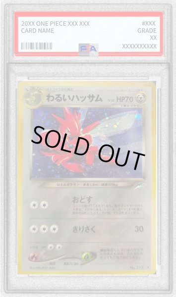 画像1: 〔PSA8鑑定済〕わるいハッサムLV.35【-】{旧裏} (1)