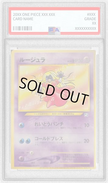 画像1: 〔PSA8鑑定済〕ルージュラLV.18(旧裏)【-】{-} (1)