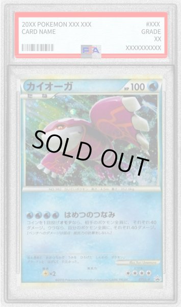 画像1: 〔PSA9鑑定済〕カイオーガ【P】{071/L-P} (1)