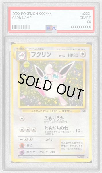 画像1: 〔PSA8鑑定済〕プクリンLV.36(マークあり)【-】{旧裏} (1)