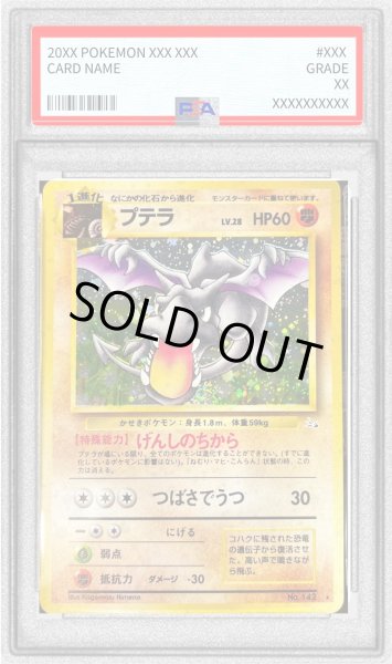 画像1: 〔PSA8鑑定済〕プテラLV.28【-】{旧裏} (1)