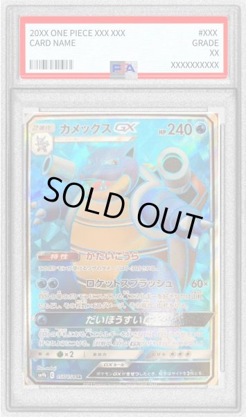 画像1: 〔PSA9鑑定済〕カメックスGX【SR】{057/054}  (1)