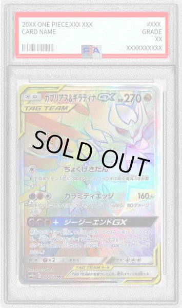画像1: 〔PSA9鑑定済〕ガブリアス＆ギラティナGX【HR】{066/054} (1)