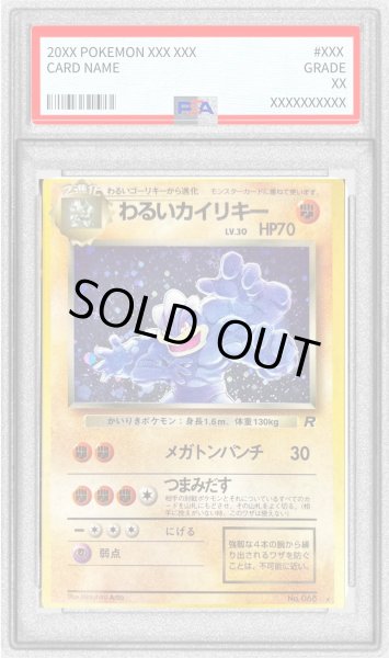 画像1: 〔PSA8鑑定済〕わるいカイリキー LV.30【★】{旧裏} (1)