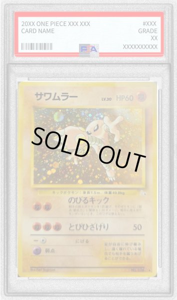 画像1: 〔PSA8鑑定済〕サワムラーLV.30【-】{旧裏} (1)