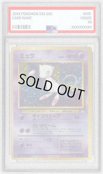 画像1: 〔PSA9鑑定済〕ミュウLV.23【-】{旧裏} (1)