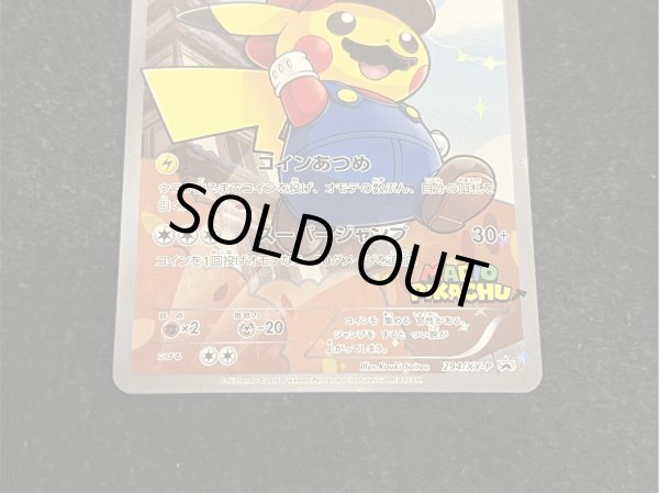 画像3: 〔状態A-〕マリオピカチュウ【P】{294/XY-P} (3)