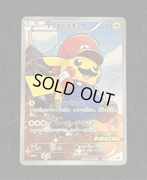 画像2: 〔状態A-〕マリオピカチュウ【P】{294/XY-P} (2)