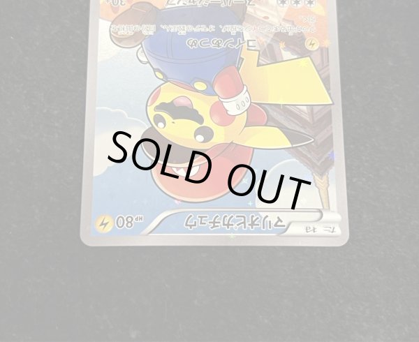 画像4: 〔状態A-〕マリオピカチュウ【P】{294/XY-P} (4)