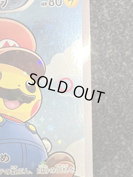 画像8: 〔状態A-〕マリオピカチュウ【P】{294/XY-P} (8)