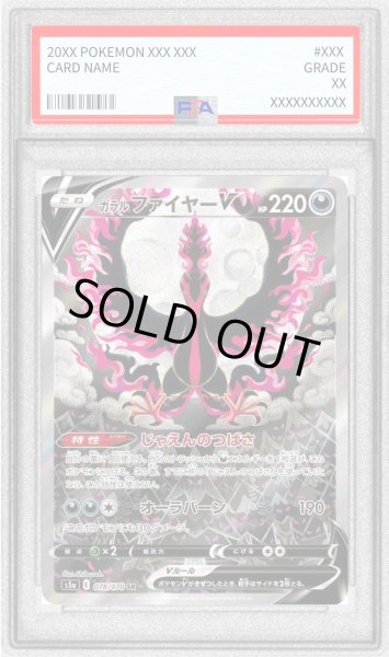 画像1: 〔PSA9鑑定済〕ガラルファイヤーV(SA)【SR】{078/070} (1)