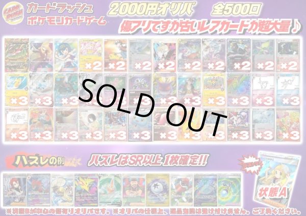 画像1: 《No.719》1パック2000円傷有りオリパ(※ラストワン有)【No.719】{￥2000}  (1)