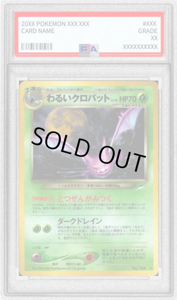 画像1: 〔PSA9鑑定済〕わるいクロバット LV.39【★】{旧裏} (1)