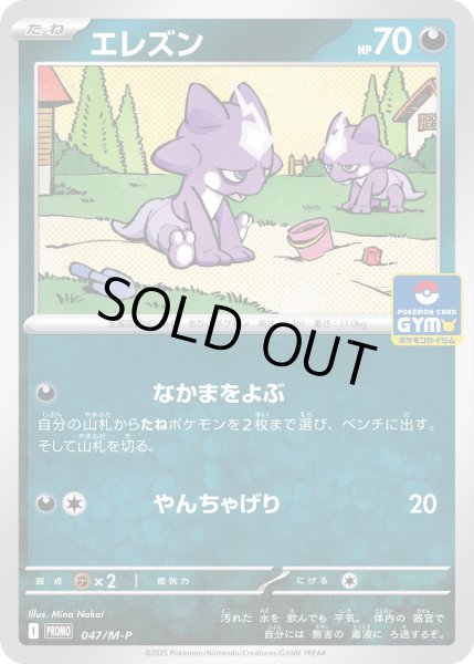 画像1: 〔状態A-〕エレズン【P】{047/M-P} (1)
