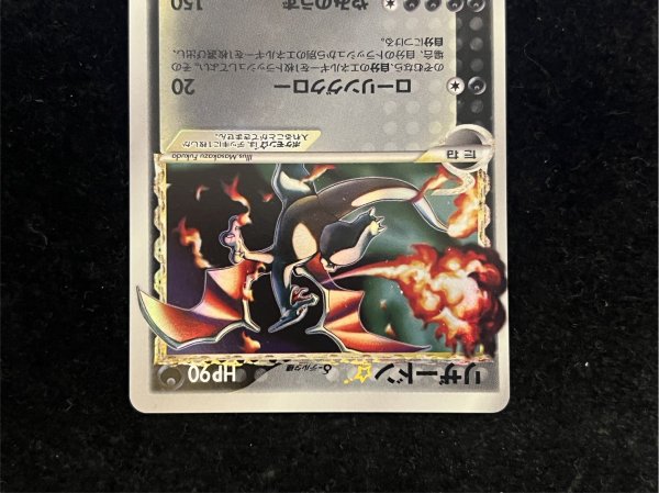 画像4: 〔状態B〕リザードン☆δ-デルタ種(1ED)【★】{052/068} (4)