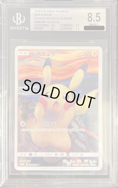 画像1: 〔BGS8.5鑑定済〕ピカチュウ(ムンク)【P】{288/SM-P} (1)