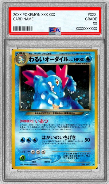 画像1: 〔PSA9鑑定済〕わるいオーダイル【-】{旧裏} (1)