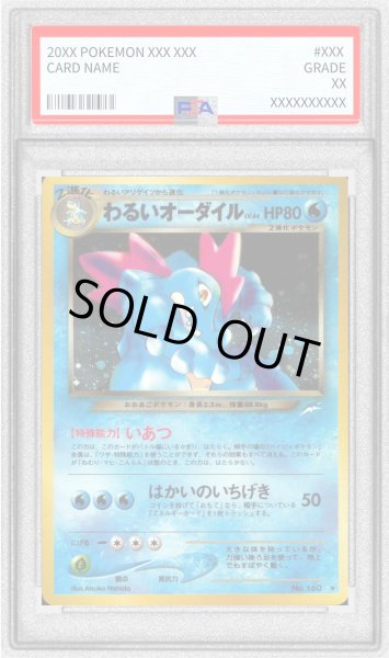 画像1: 〔PSA9鑑定済〕わるいオーダイル【-】{旧裏} (1)