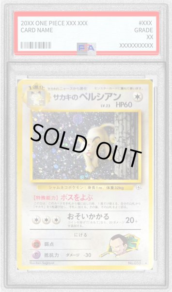 画像1: 〔PSA9鑑定済〕サカキのペルシアンLV.23【-】{旧裏} (1)