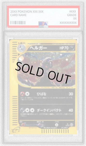 画像1: 〔PSA9鑑定済〕ヘルガー(カードe/1ED)【-】{071/092} (1)