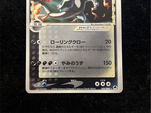 画像3: 〔状態B〕リザードン☆δ-デルタ種(1ED)【★】{052/068} (3)