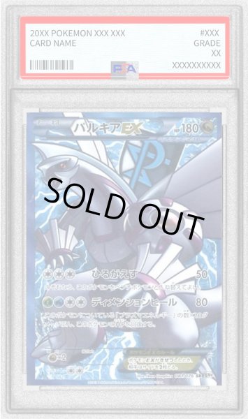 画像1: 〔PSA9鑑定済〕パルキアEX【SR】{081/076} (1)