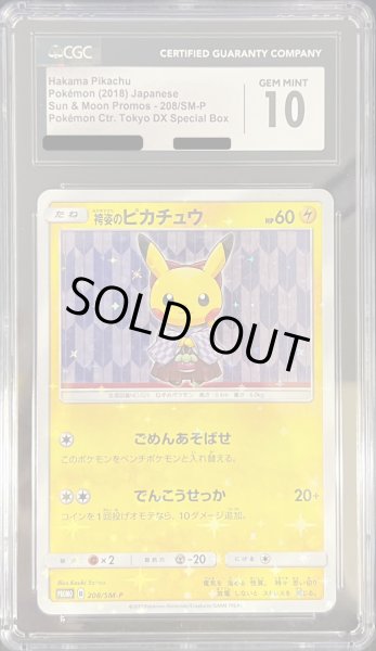 画像1: 〔CGC10鑑定済〕袴姿のピカチュウ【P】{208/SM-P} (1)