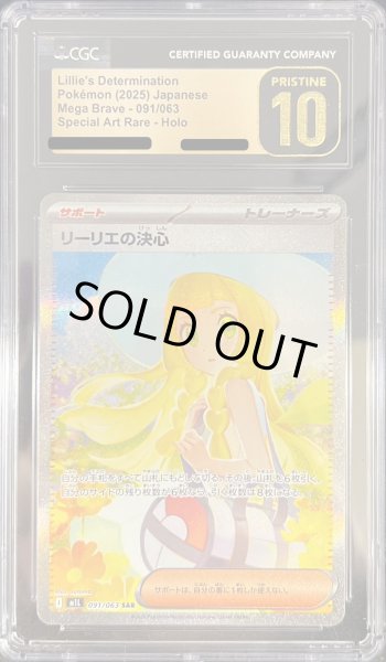 画像1: 〔CGC10黒鑑定済〕リーリエの決心【SAR】{091/063} (1)