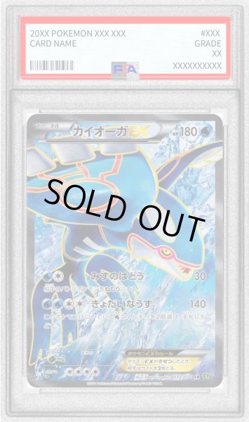 画像1: 〔PSA9鑑定済〕カイオーガEX【SR】{072/070} (1)