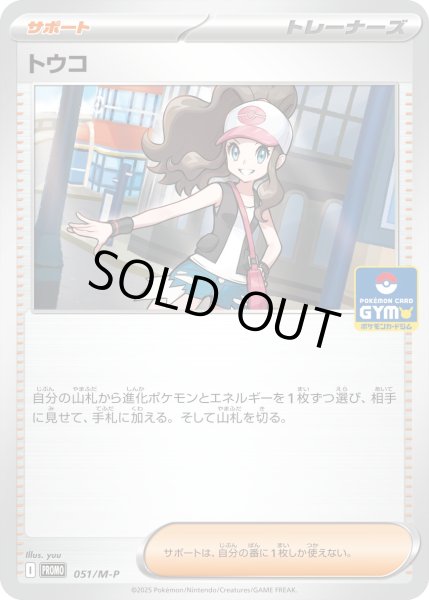 画像1: トウコ【P】{051/M-P} (1)