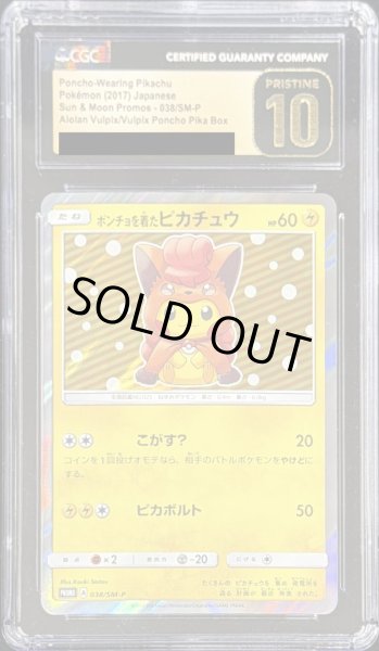 画像1: 〔CGC10黒鑑定済〕ポンチョを着たピカチュウ【P】{038/SM-P} (1)