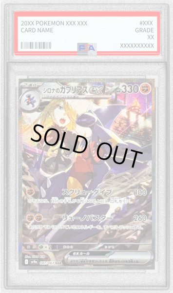 画像1: 〔※状態難/PSA10鑑定済〕シロナのガブリアスex【SAR】{087/063} (1)