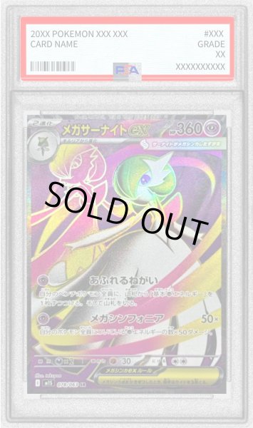 画像1: 〔PSA10鑑定済〕メガサーナイトex【SR】{078/063} (1)