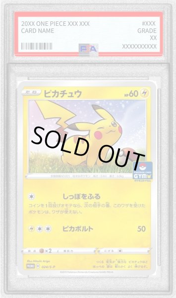 画像1: 〔PSA10鑑定済〕ピカチュウ【P】{024/S-P} (1)