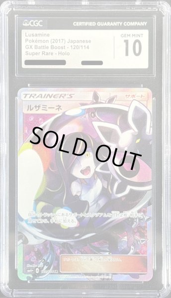 画像1: 〔※状態難/CGC10鑑定済〕ルザミーネ【SR】{120/114} (1)