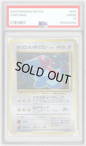 画像1: 〔※状態難/PSA10鑑定済〕かっこいいポリゴンLV.15【-】{旧裏} (1)