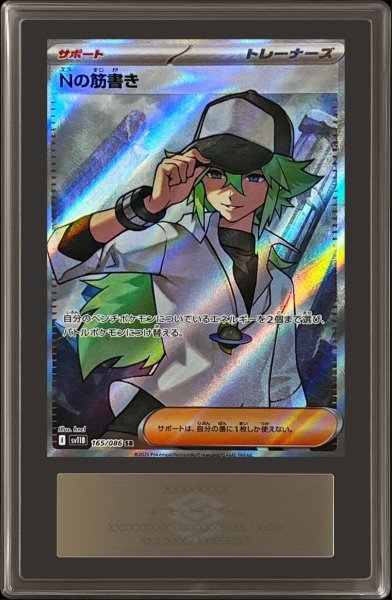 画像1: 〔ARS10+鑑定済〕Nの筋書き【SR】{165/086} (1)