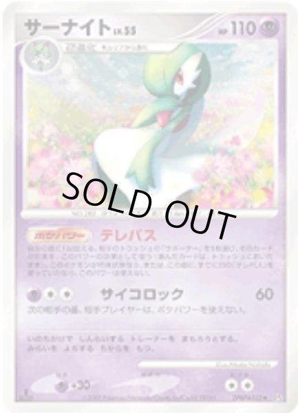 画像1: 〔状態B〕サーナイトLV.55【★】{DPBP#332} (1)