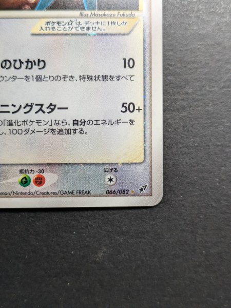 画像6: 〔状態C〕ラティオス☆(1ED)【☆】{066/082} (6)