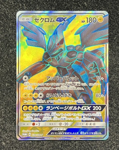 ゼクロム　メルメタルGX ポケモンカード 230HP ゼクロム メルメタルGX ポケモンカード 230HP ポケモンカードgx