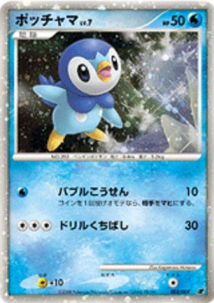 画像1: 〔状態B〕ポッチャマLV.7【-】{002/009} (1)