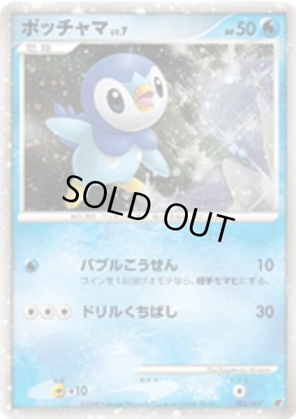 画像1: 〔状態B〕ポッチャマLV.7【-】{002/009} (1)