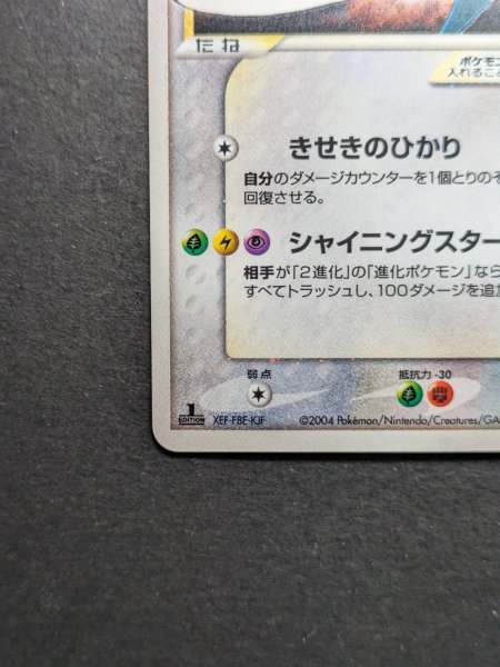 画像5: 〔状態C〕ラティオス☆(1ED)【☆】{066/082} (5)