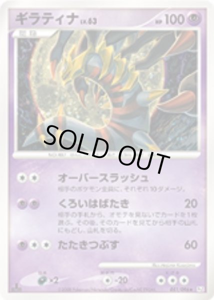 画像1: 〔状態A-〕ギラティナLV.63【★】{051/096} (1)