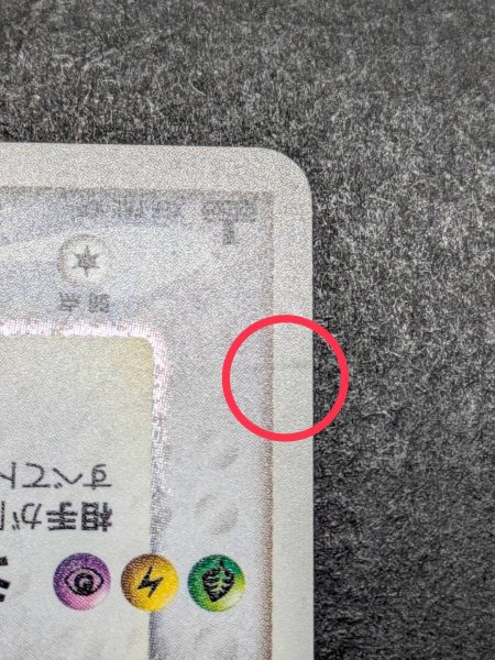 画像14: 〔状態C〕ラティオス☆(1ED)【☆】{066/082} (14)